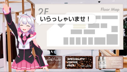 フロア案内をしている3Dアバターの画像