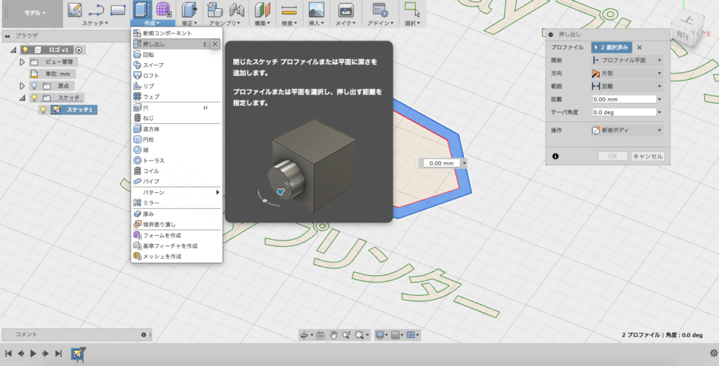 Fusion360操作画面4