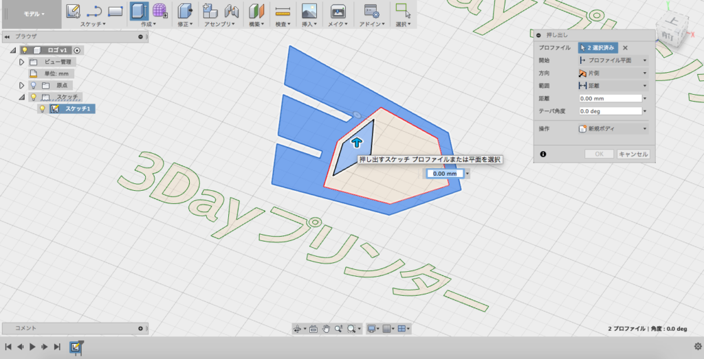 Fusion360操作画面5