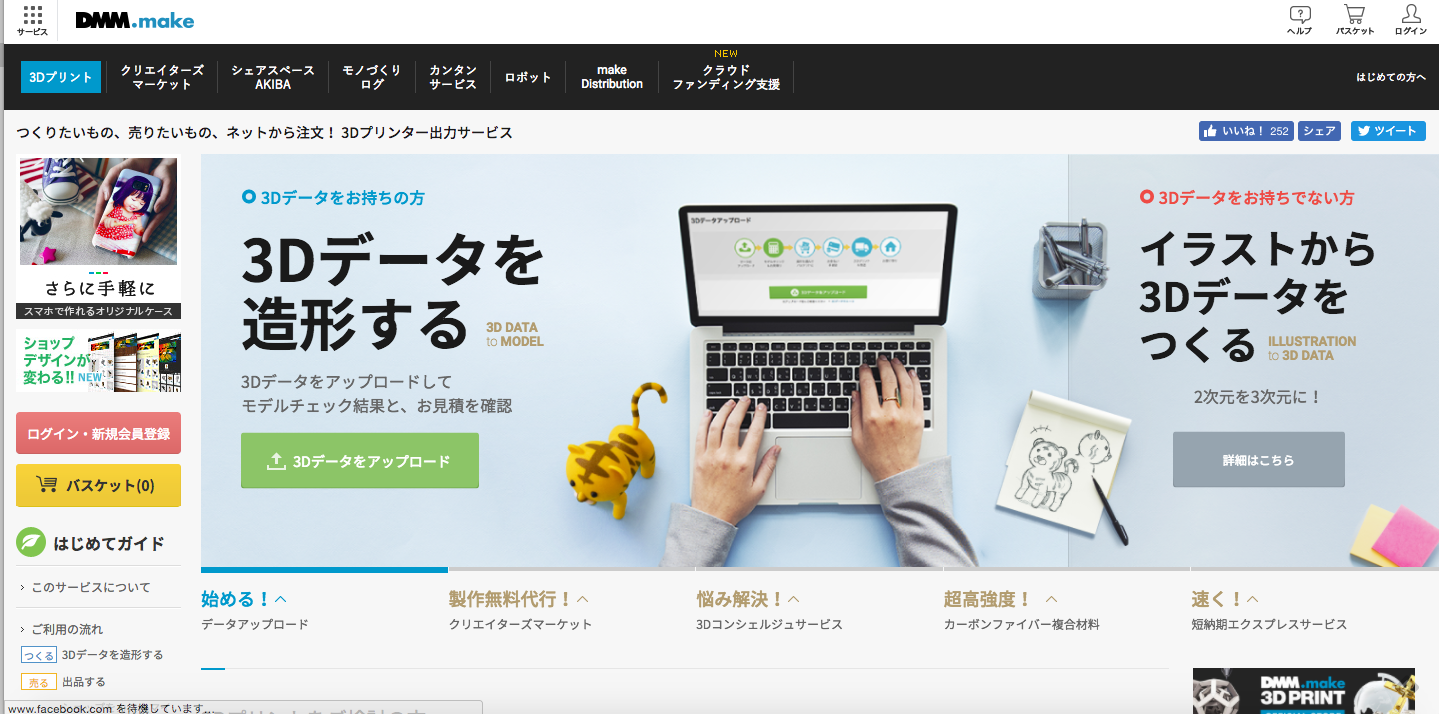 2017年版】3Dプリントする前に！無料でエラーチェックできる方法をご紹介！ | モデログ