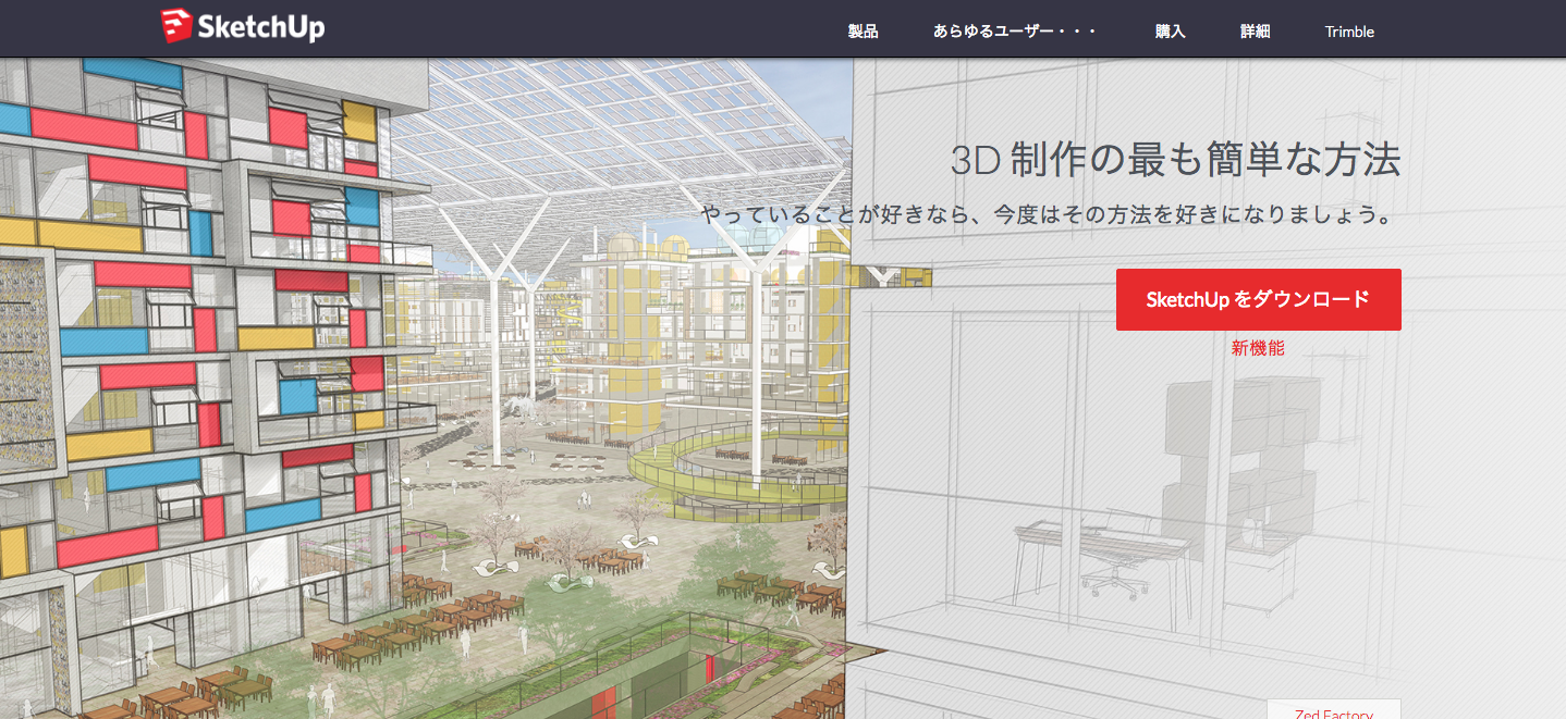 建物を作る時におすすめな3dソフトとは モデログ