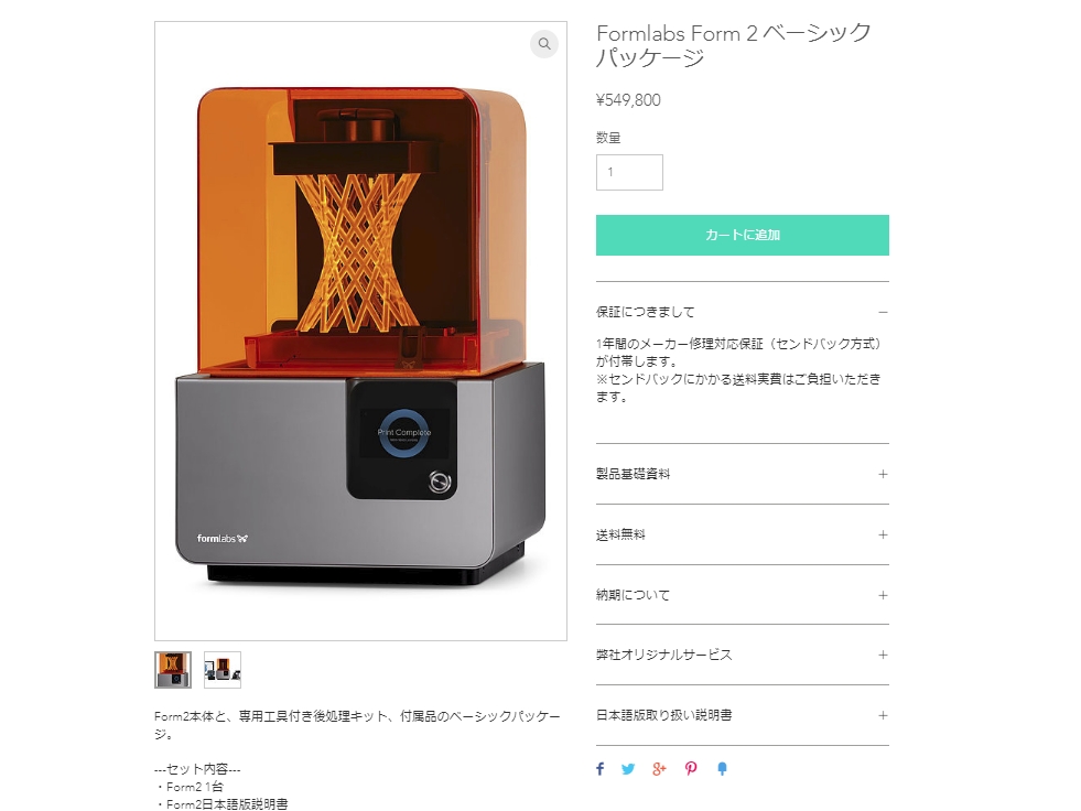 3Dプリンターform2の販売ページ