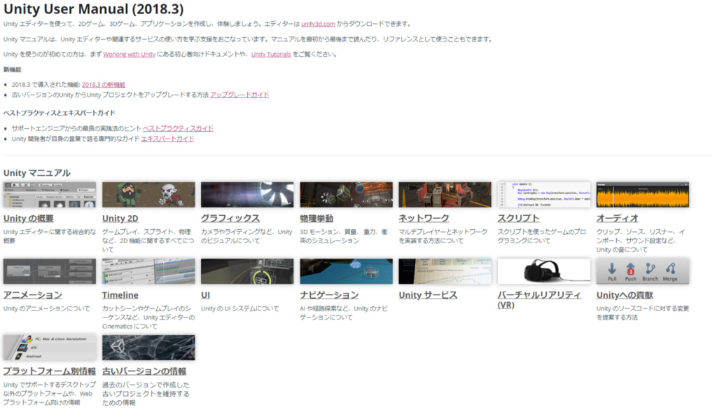 Unityの日本語マニュアル