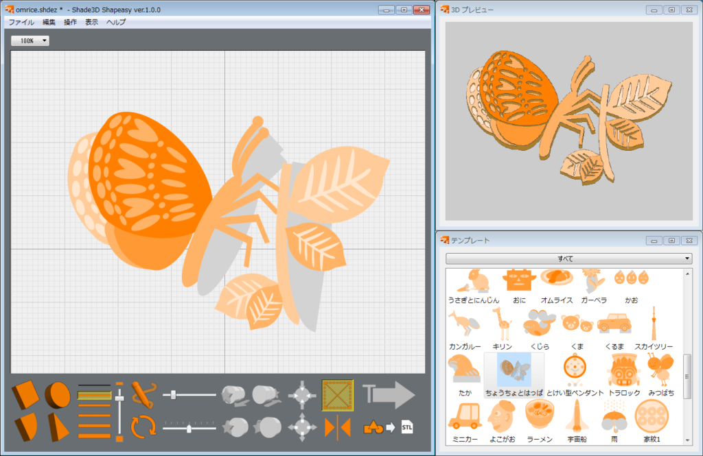 Shade 3D操作画面