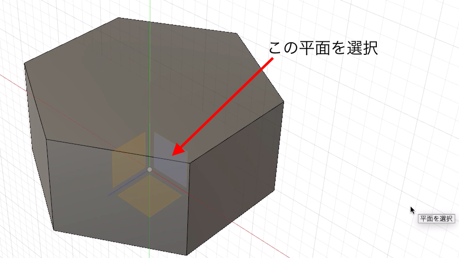 平面を選択