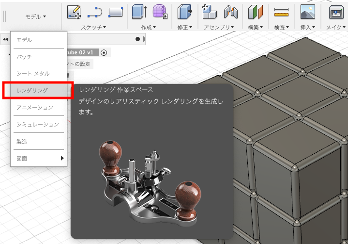 作業スペースをレンダリングに切り替える