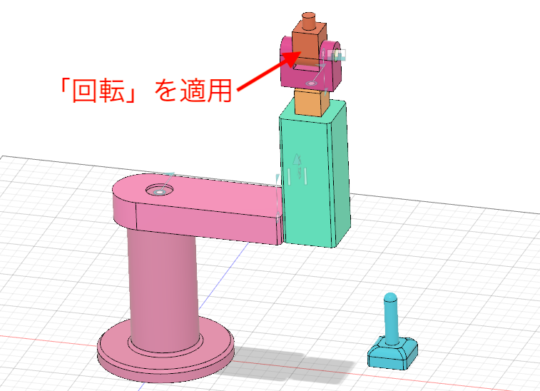 回転を適用3