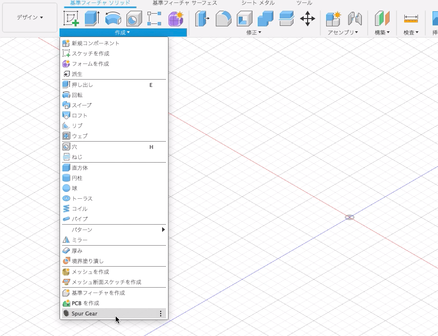 SpurGearの追加