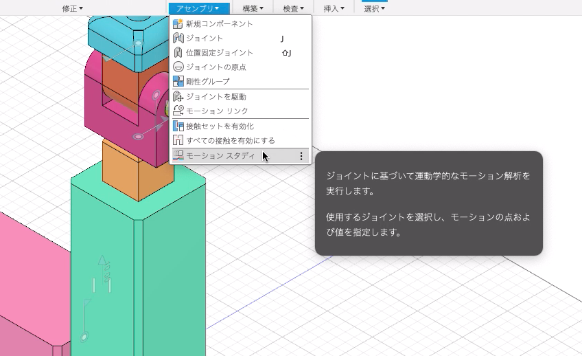 モーションスタディを選択