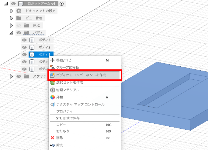 ボディからコンポーネントを作成