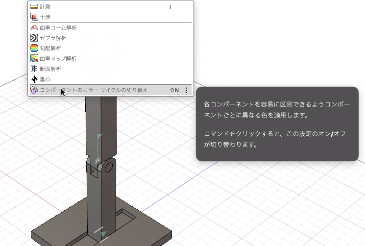 コンポーネントのカラーサイクルの切り替え