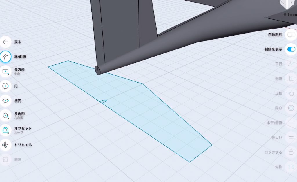 水平尾翼のスケッチを描く