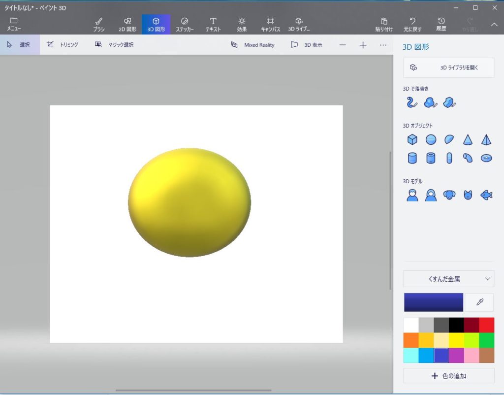 Windows10付属ソフト Microsoft ペイント3d 簡単な3dグラフィックを作るための使い方講座 モデログ