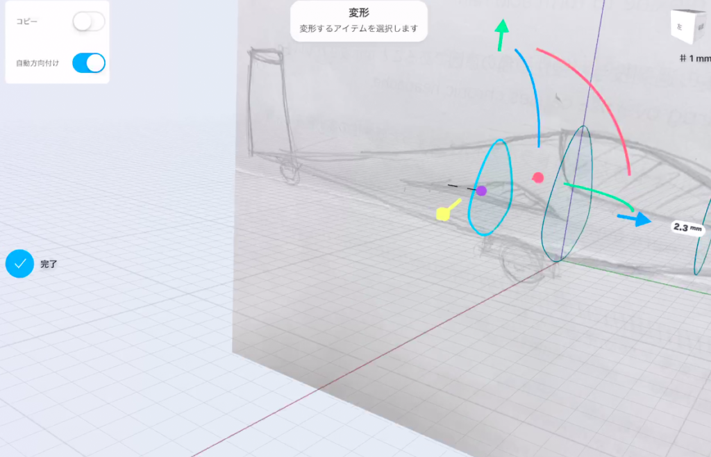 スケッチを移動し、スケールを縮小して下書きの大きさに合わせる