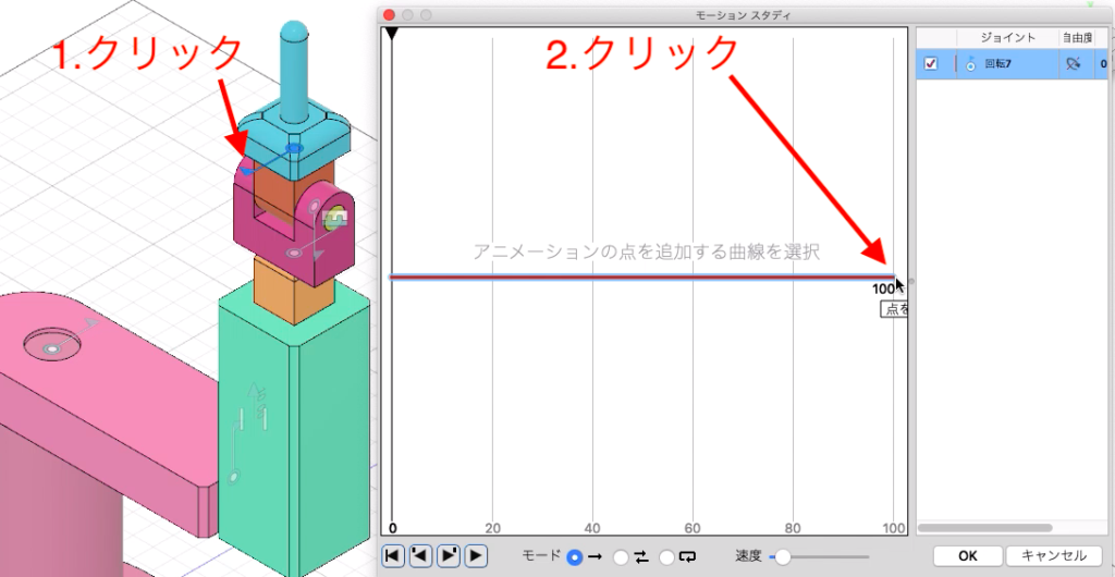 モーションスタディの設定1