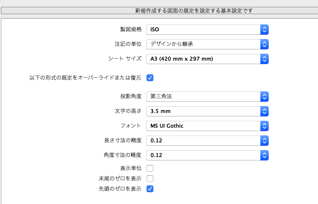 図面の基本設定