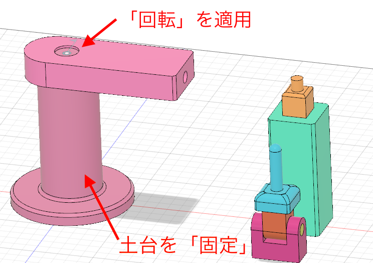 土台を固定、回転を適用