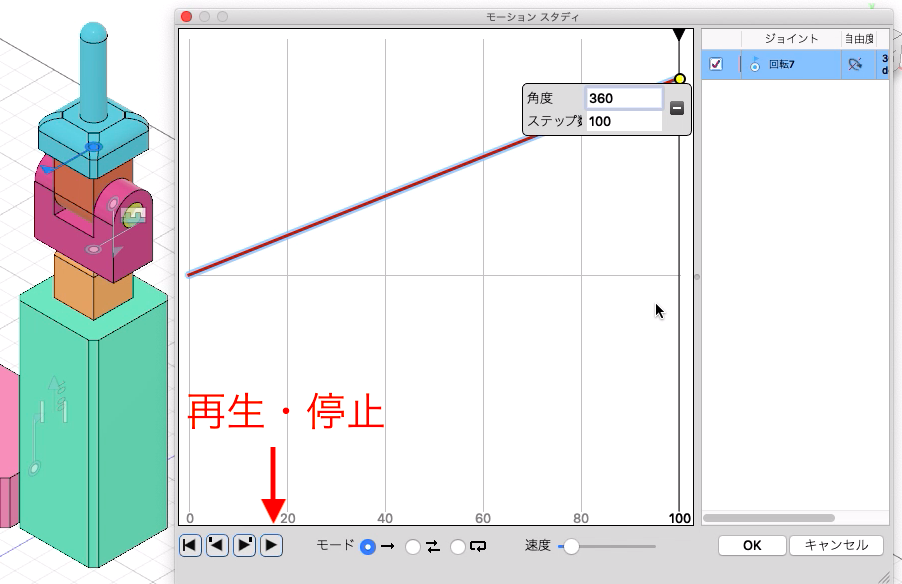 モーションスタディの設定2