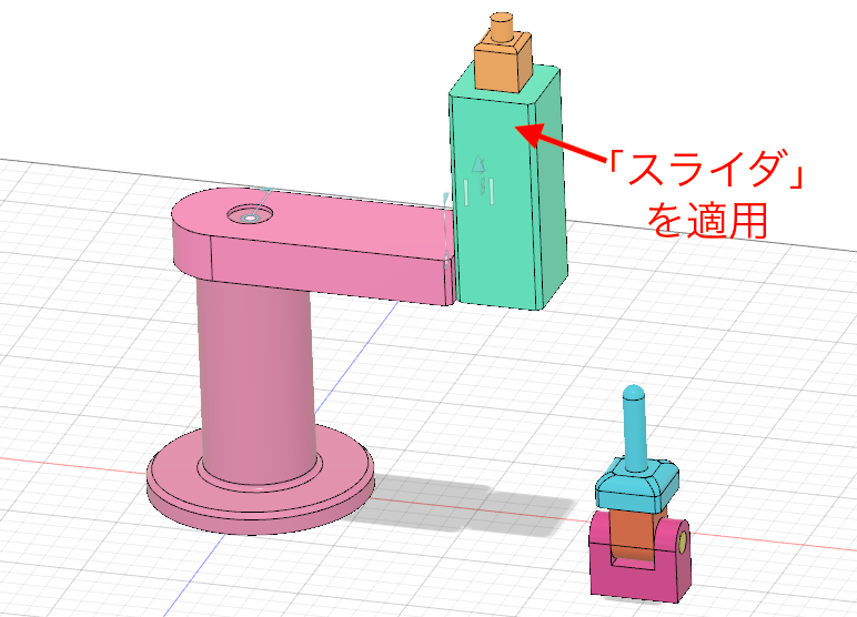 スライダを適用