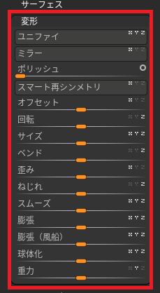 変形の項目