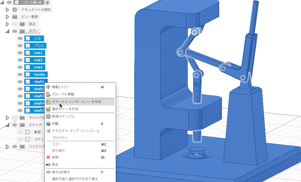 ボディからコンポーネントを作成