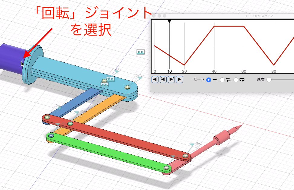 回転ジョイントを追加選択