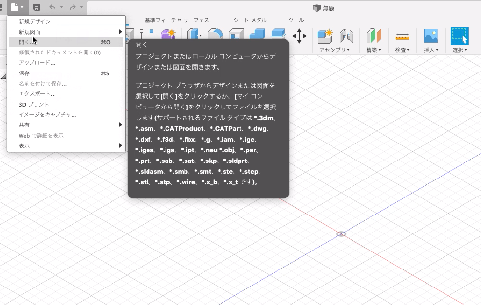 「ファイル」→「開く」から共有したデータを選択