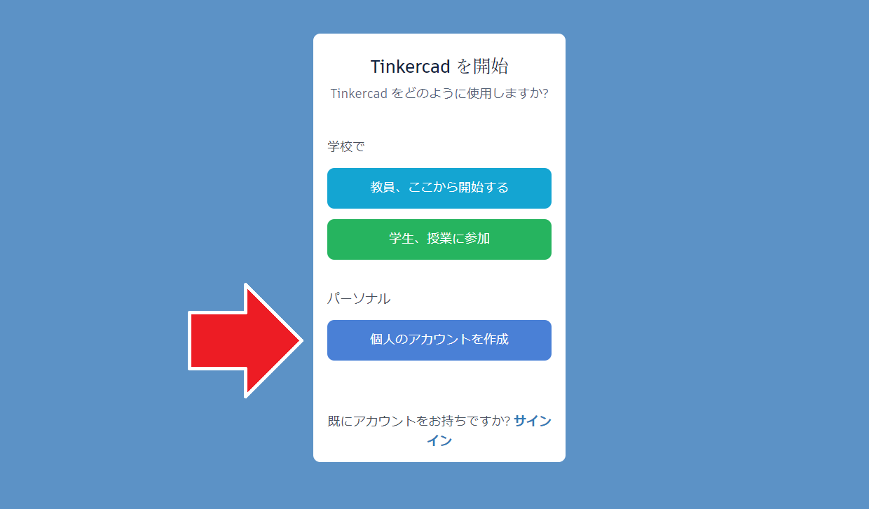 AUTODESKアカウントの作成