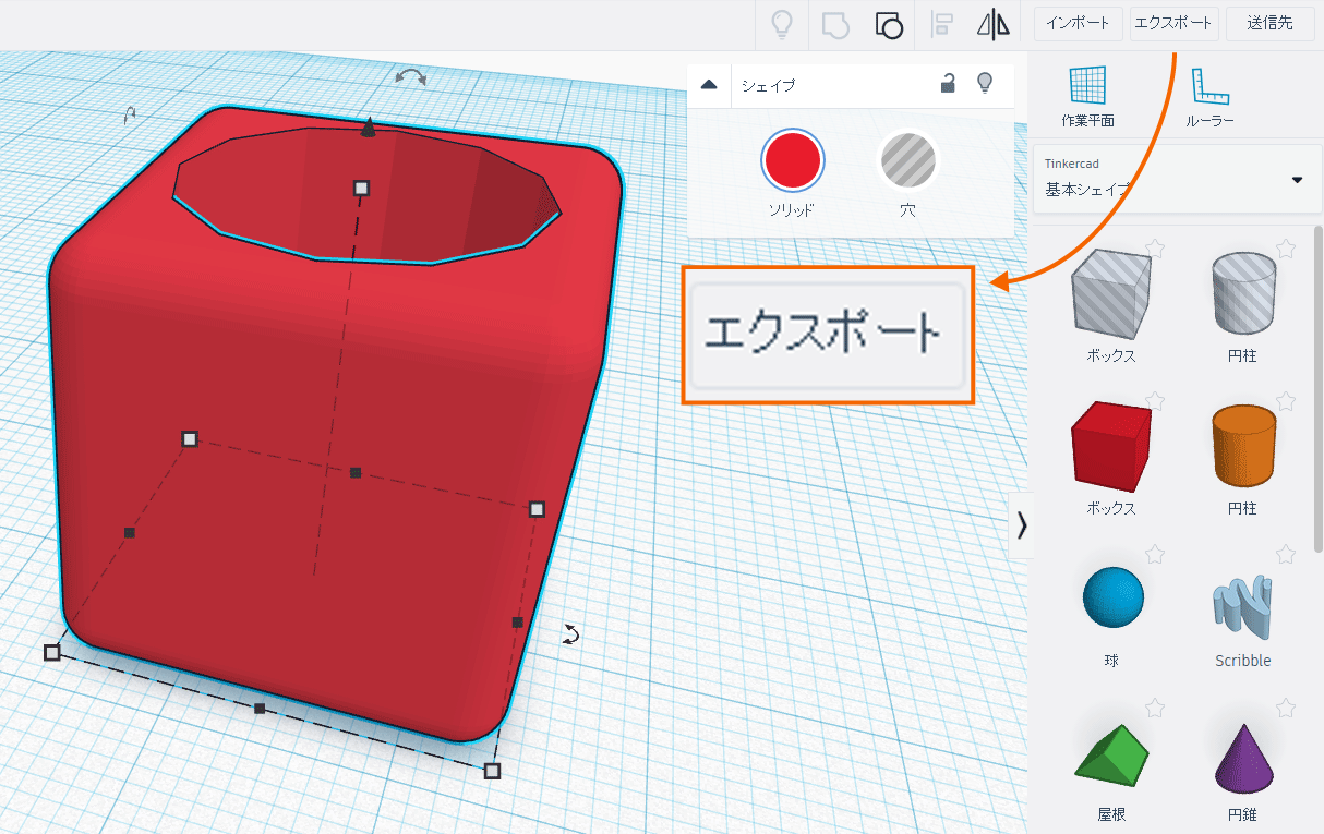 保存したいシェイプを選択した状態で、画面右上の「エクスポート」をクリック