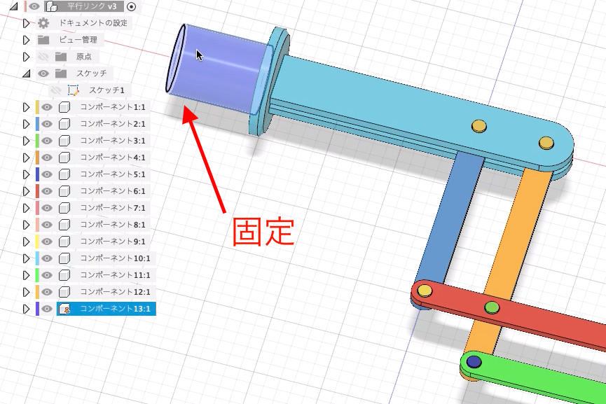 根本のコンポーネントを固定