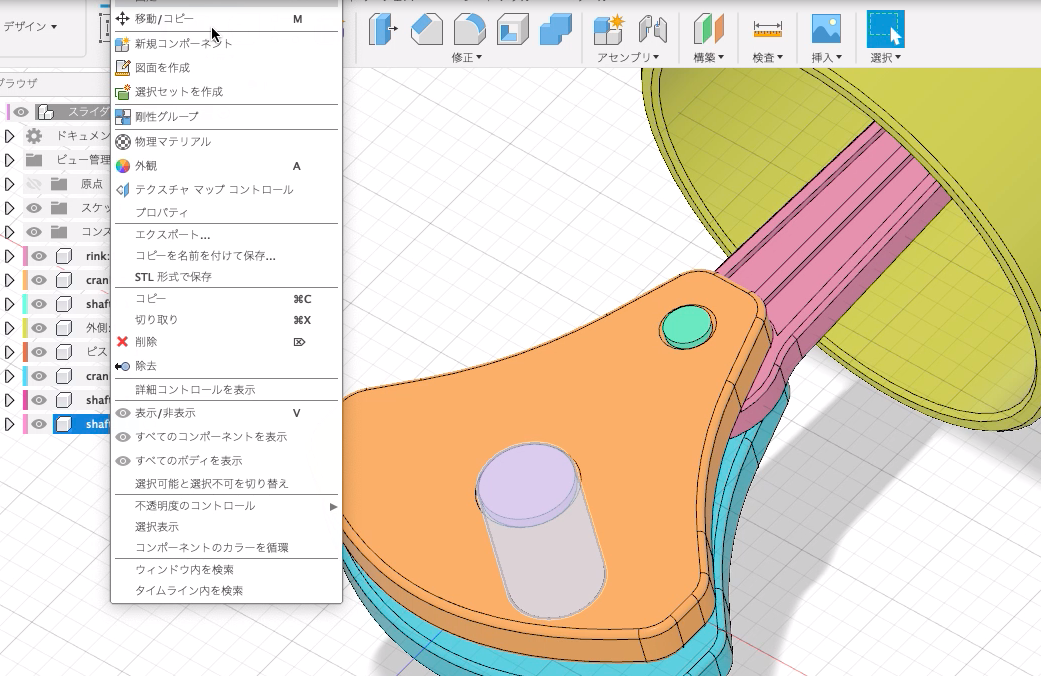 コンポーネントを固定