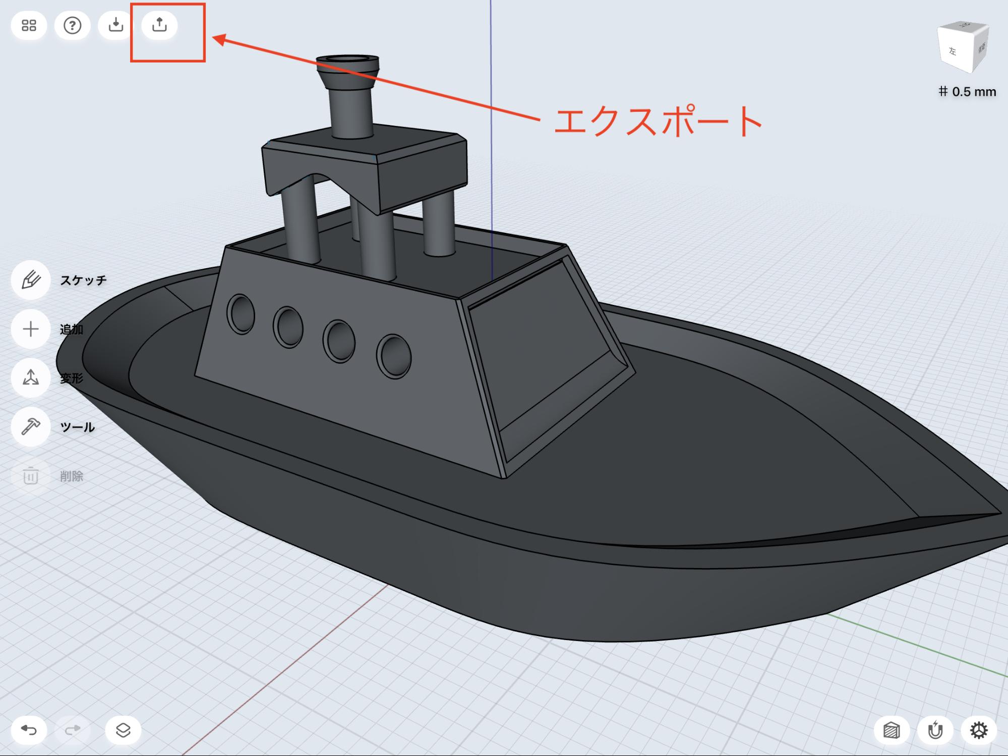 3Dデータのエクスポート