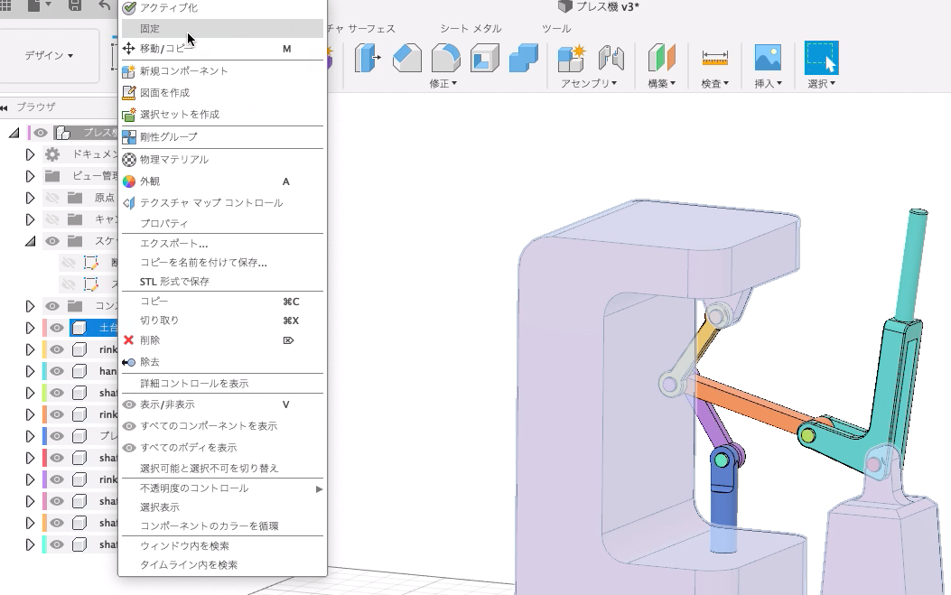 ボディを固定