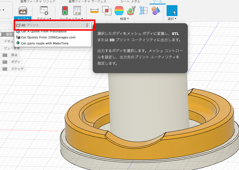 STLデータを作成する