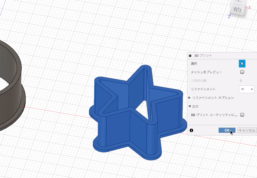 STLで3Dデータを書き出す