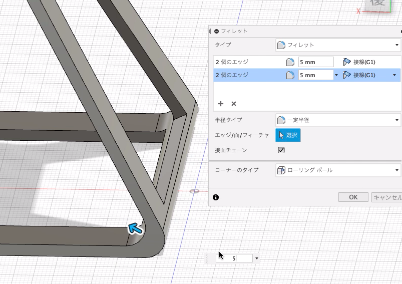 フィレットで下側のエッジに丸みをつける