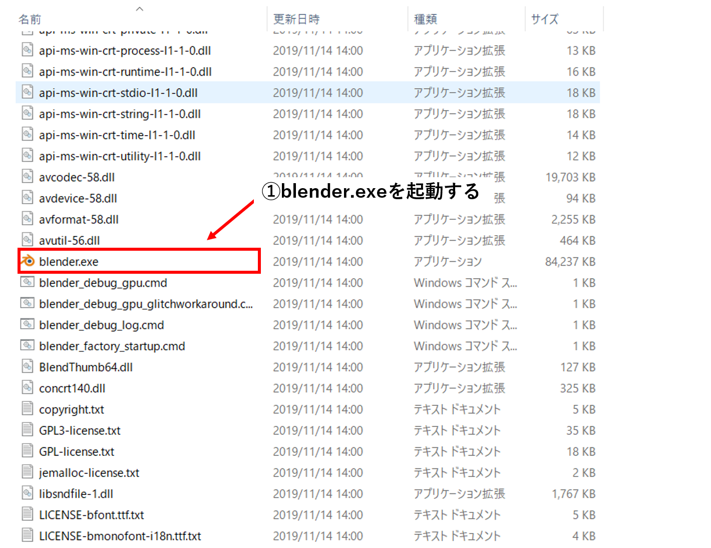「blender.exe」を探しダブルクリック