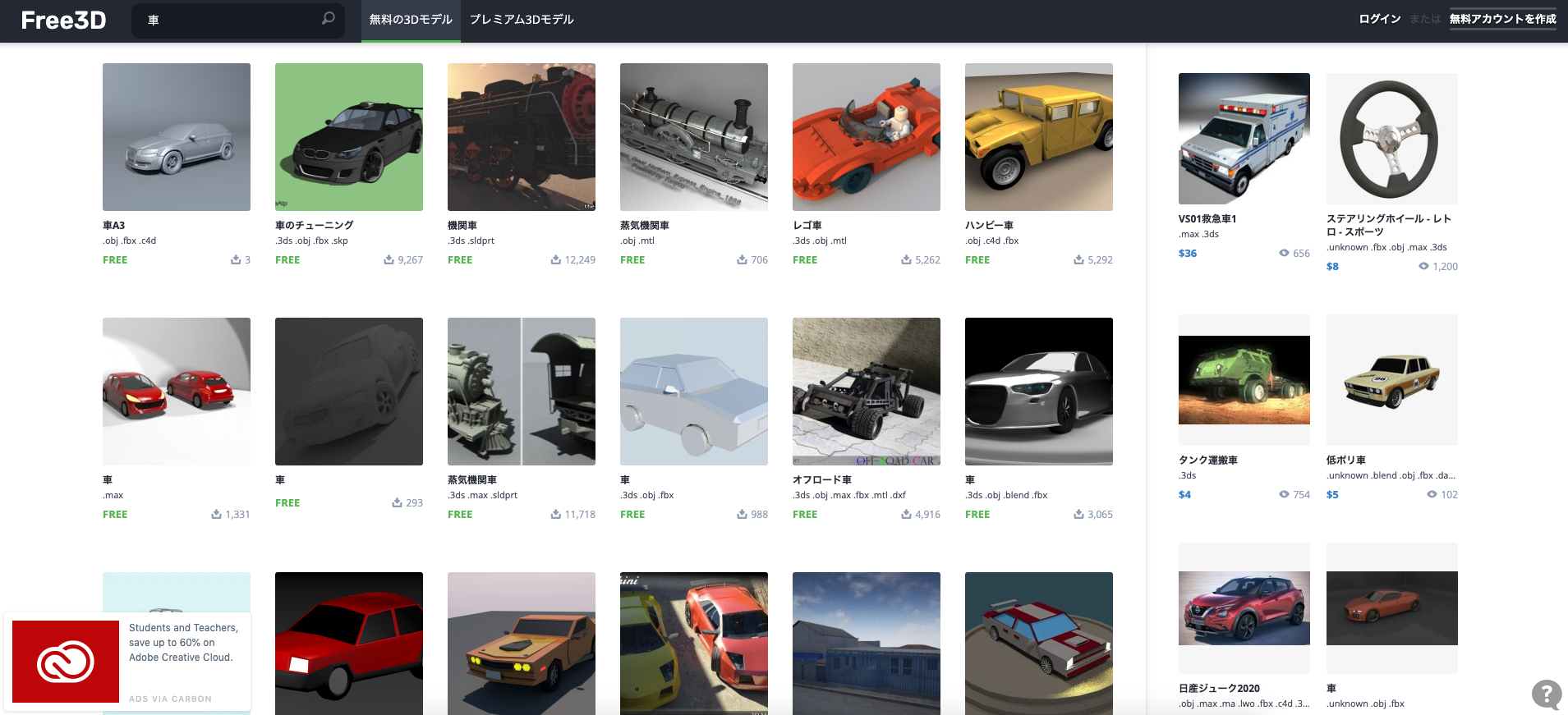 まとめ 車の3dデータをフリーでダウンロードできるサイト特集 モデログ