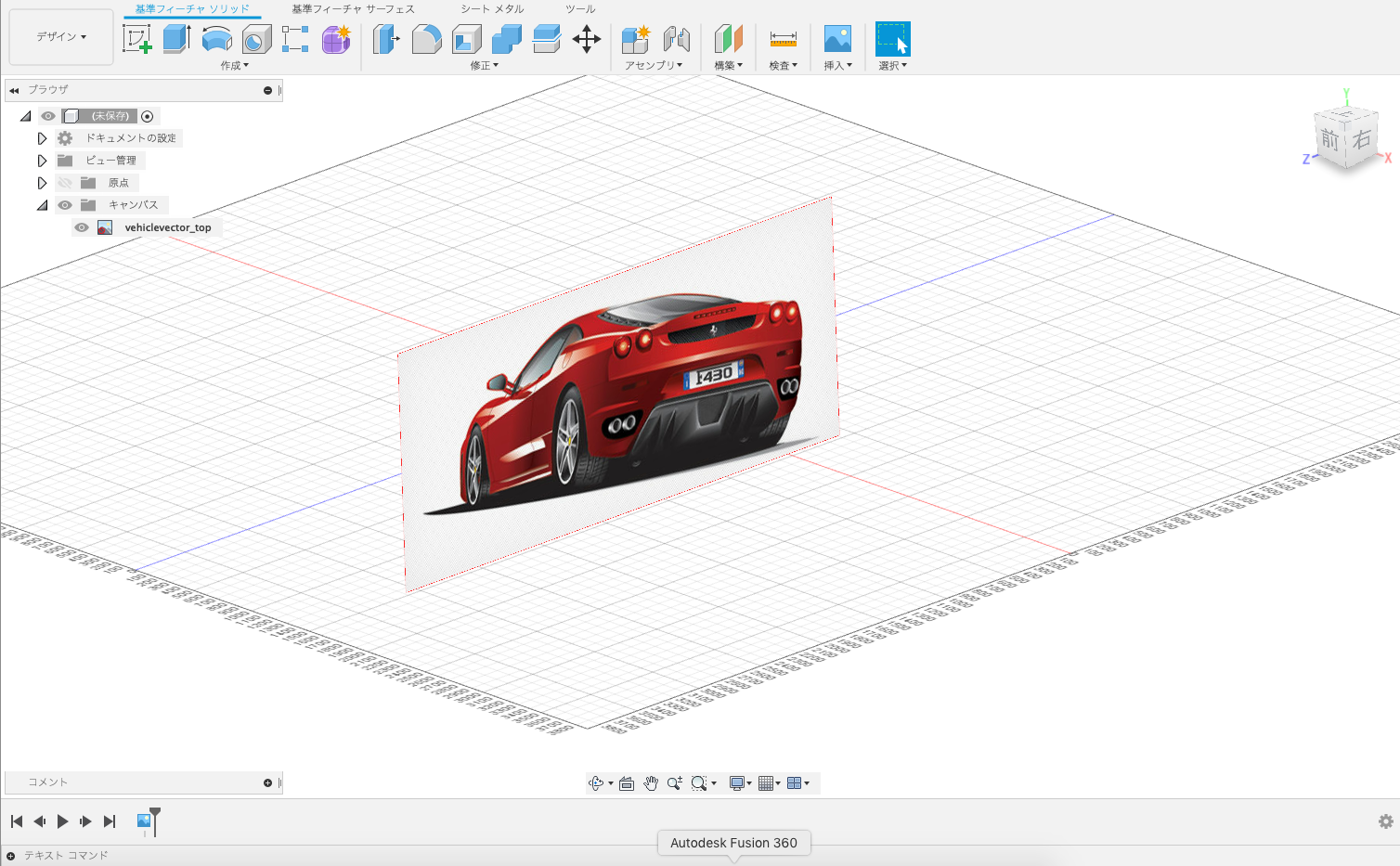 Fusion 360（フュージョン360）