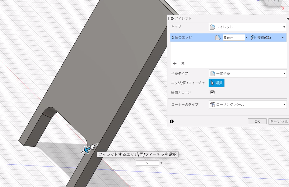 フィレットで丸みをつける