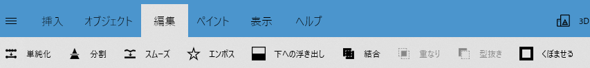 「編集」タブを選択