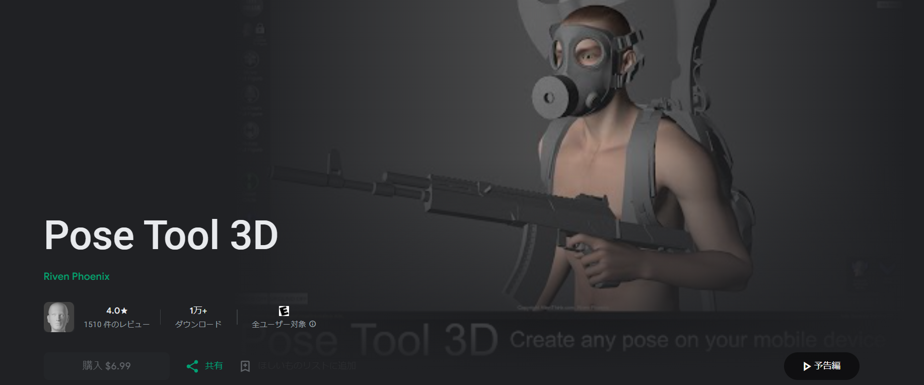 Pose Tool 3Dの画像