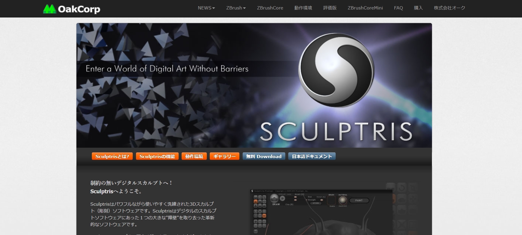 Sculptrisの画像