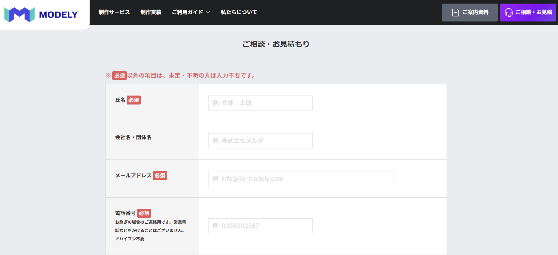 モデリー「ご相談・お見積り」の画像