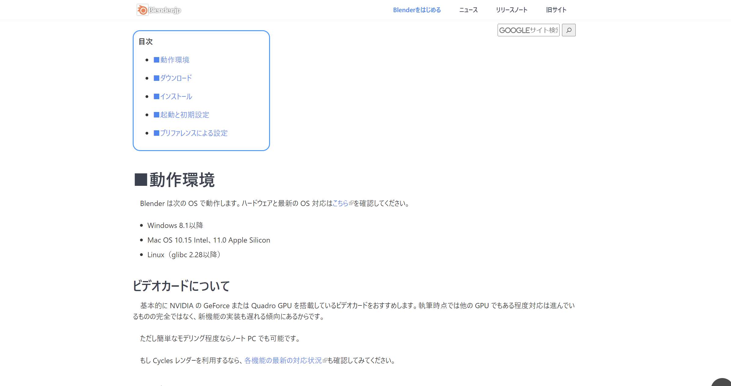 blender公式サイト「動作環境」の画像