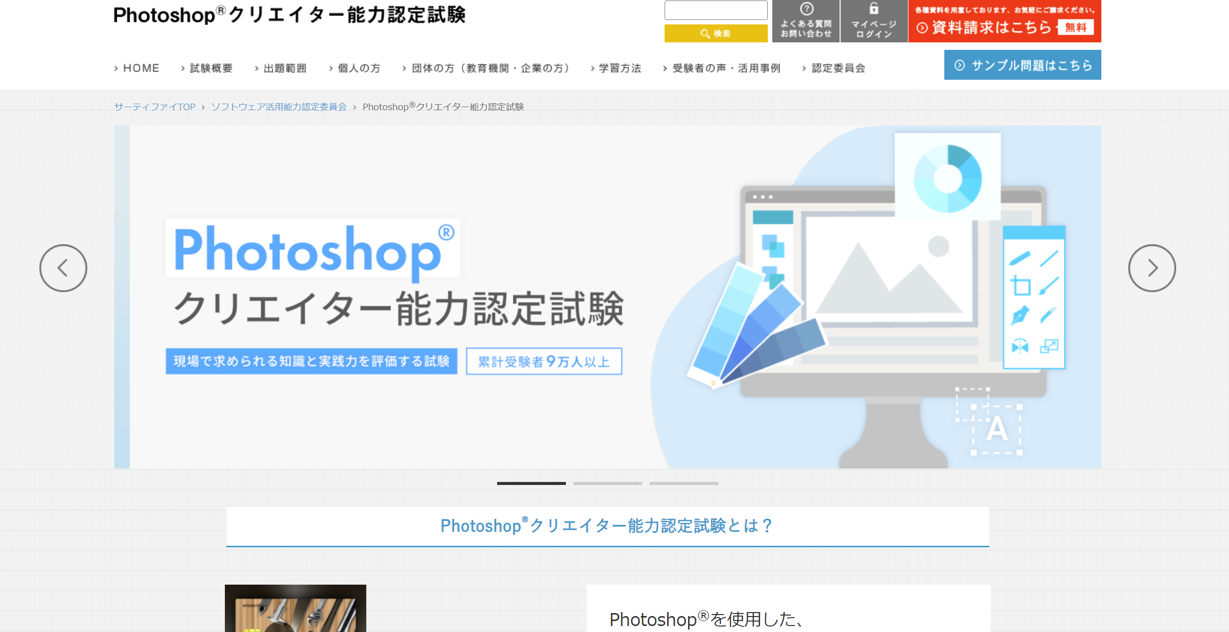 Photoshop®クリエイター能力認定試験の画像