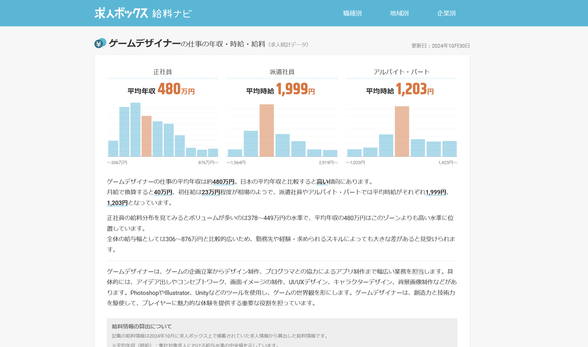 求人ボックス「ゲームデザイナー」の画像