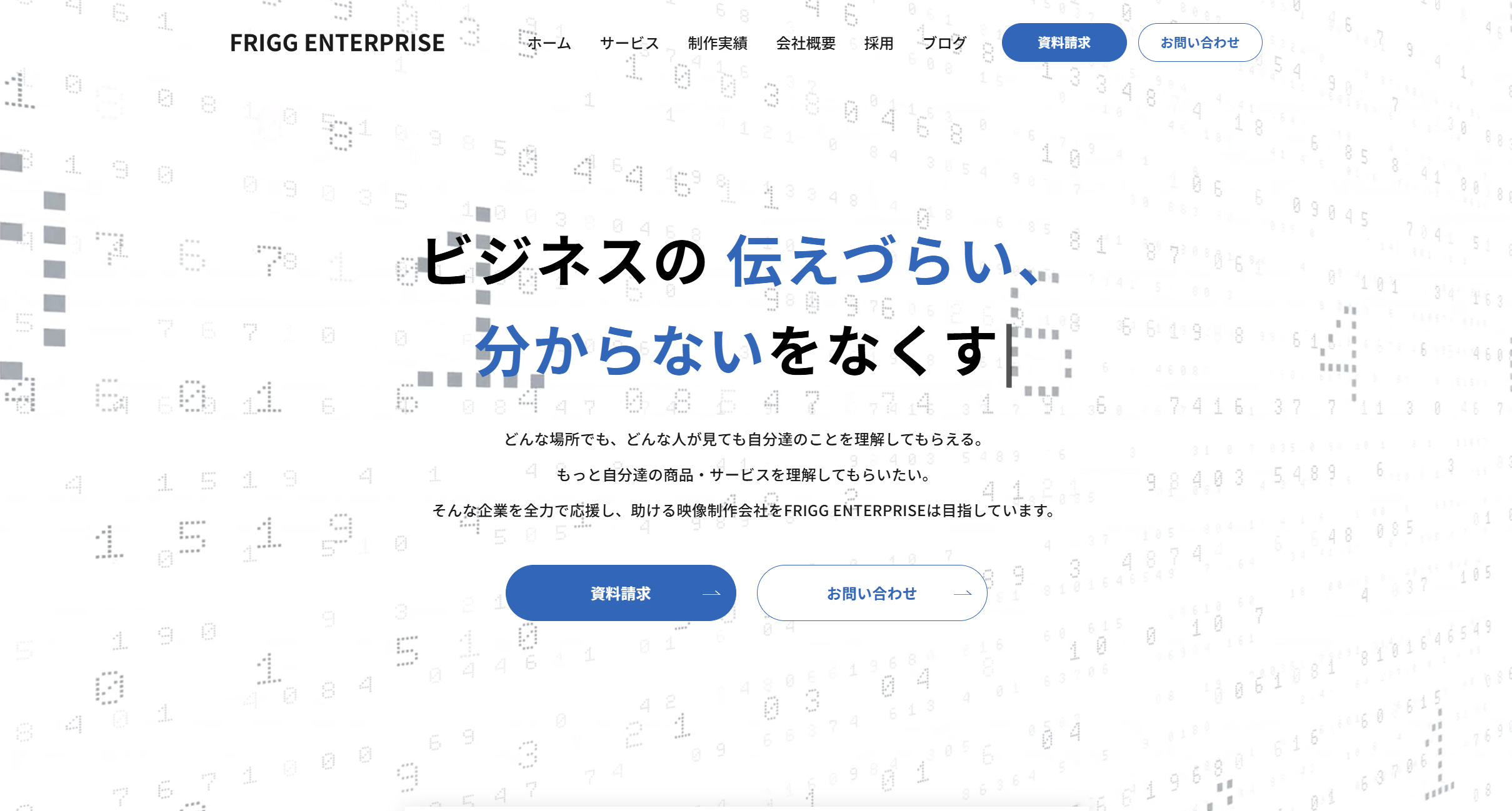 株式会社FRIGG ENTERPRISEの画像