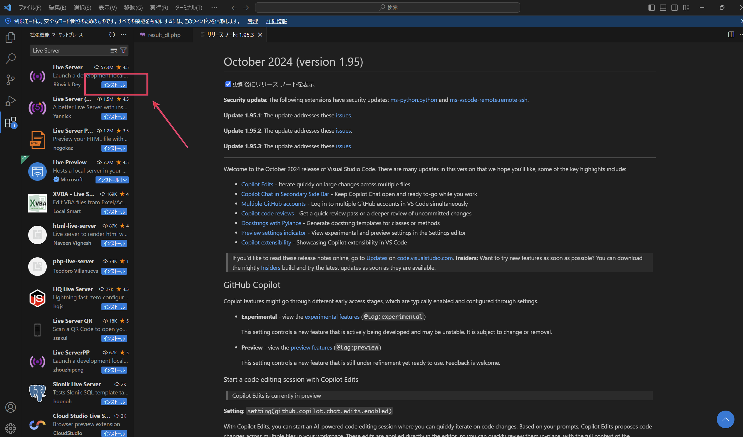 Visual Studio Code「Live Server」検索の画像