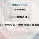 「3DCG動画」のアイキャッチ画像
